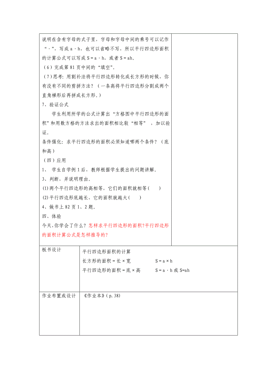 五年级上册第五单元多边形的面积教案及反思-新课标人教版小学五年级_第3页