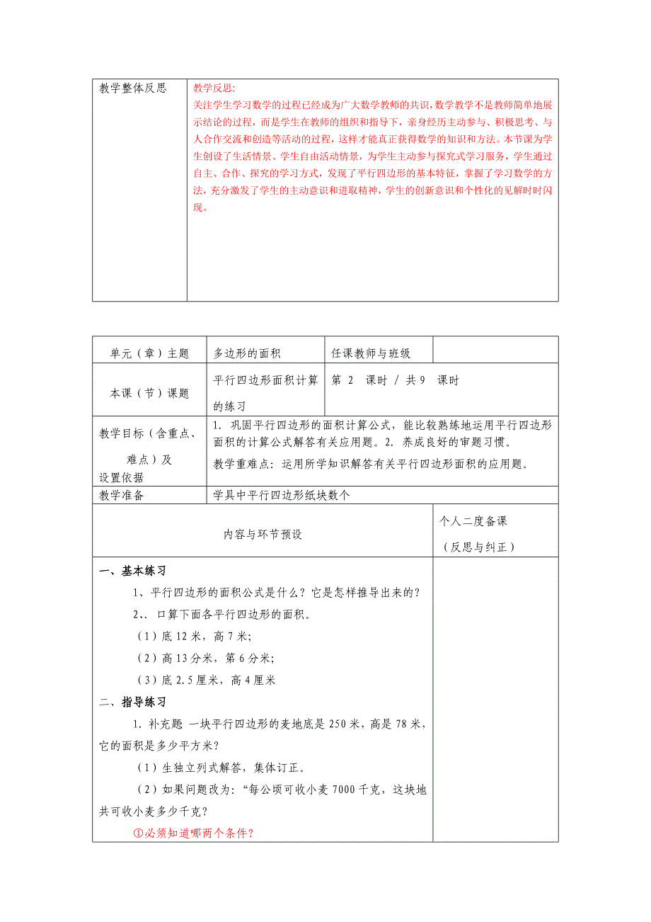 五年级上册第五单元多边形的面积教案及反思-新课标人教版小学五年级_第4页