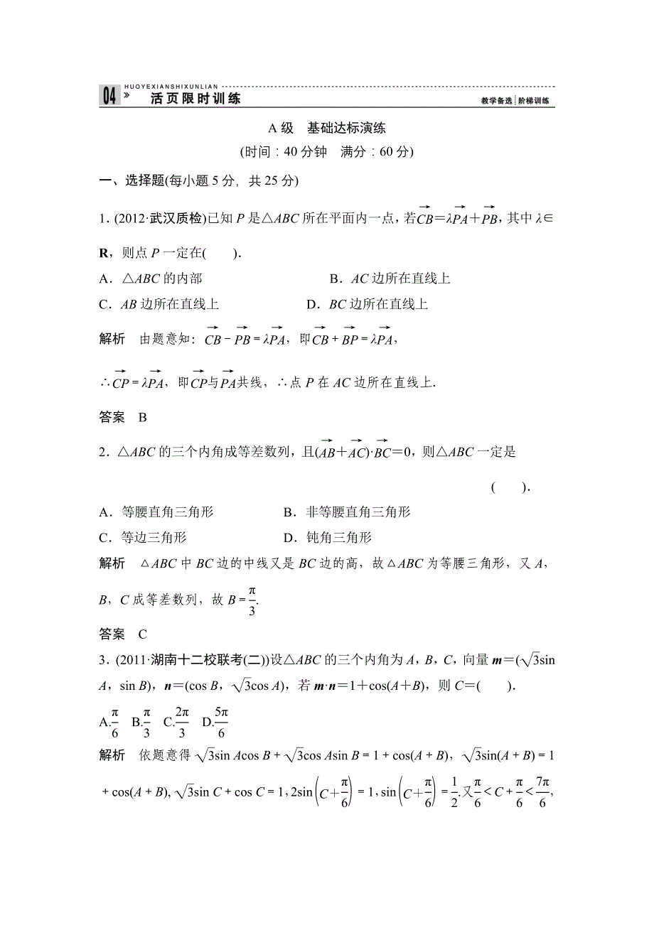 2013届上大附中高考理科数学第一轮复习word版试题10试卷练习题含解析_第1页