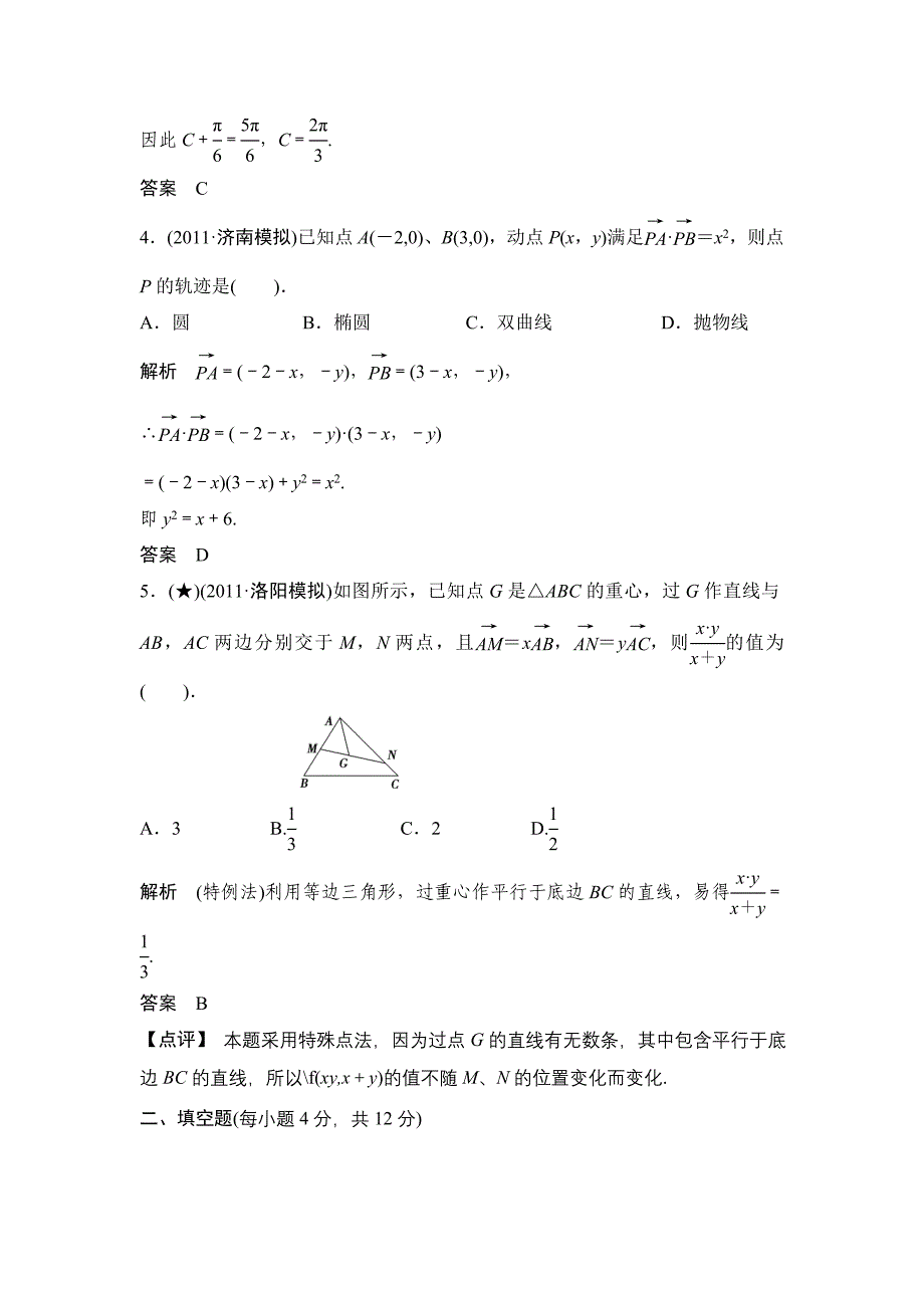 2013届上大附中高考理科数学第一轮复习word版试题10试卷练习题含解析_第2页