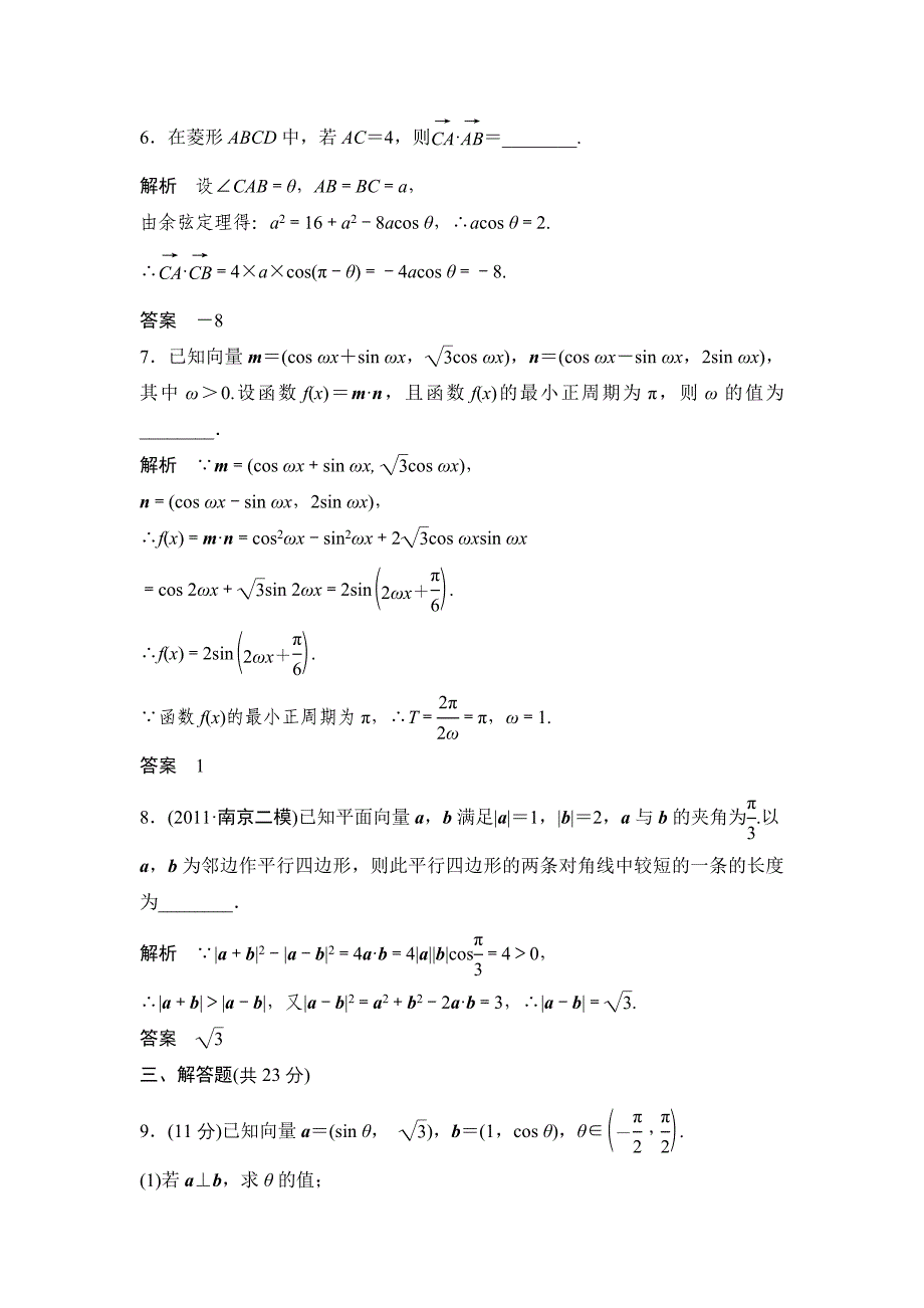 2013届上大附中高考理科数学第一轮复习word版试题10试卷练习题含解析_第3页