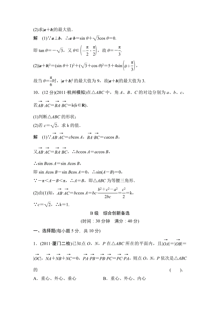 2013届上大附中高考理科数学第一轮复习word版试题10试卷练习题含解析_第4页