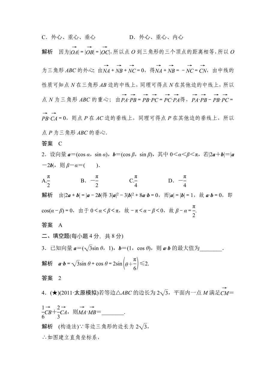 2013届上大附中高考理科数学第一轮复习word版试题10试卷练习题含解析_第5页