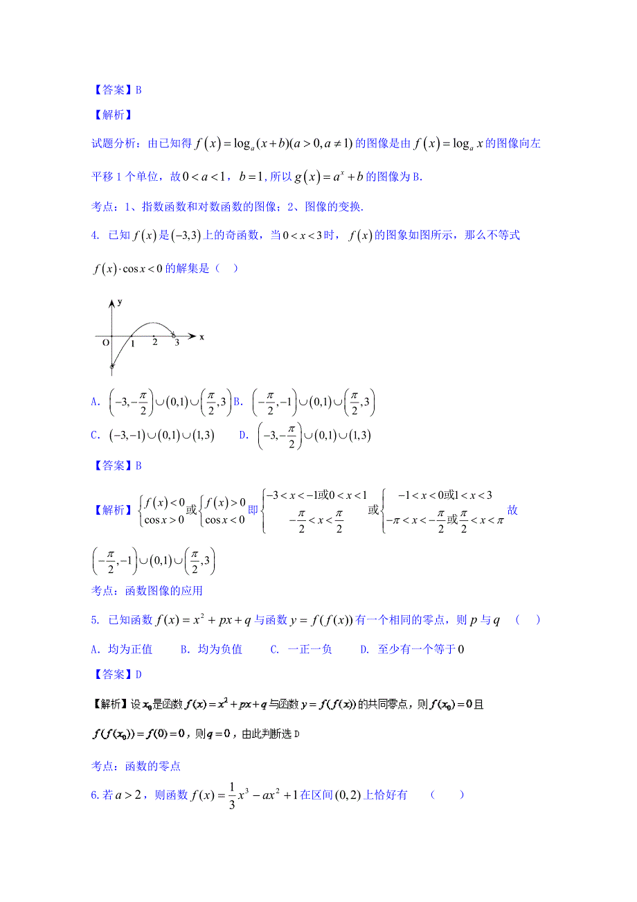 2016年高三数学（理）同步双测：专题2.2《函数图像的应用及函数与方程》（B）卷含答案解析_第2页