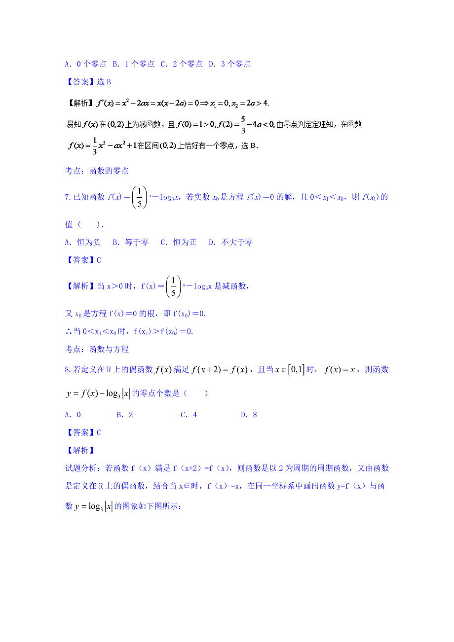 2016年高三数学（理）同步双测：专题2.2《函数图像的应用及函数与方程》（B）卷含答案解析_第3页