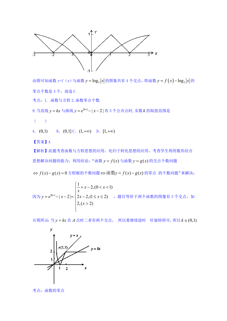 2016年高三数学（理）同步双测：专题2.2《函数图像的应用及函数与方程》（B）卷含答案解析_第4页