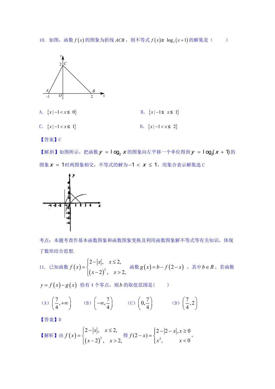 2016年高三数学（理）同步双测：专题2.2《函数图像的应用及函数与方程》（B）卷含答案解析_第5页