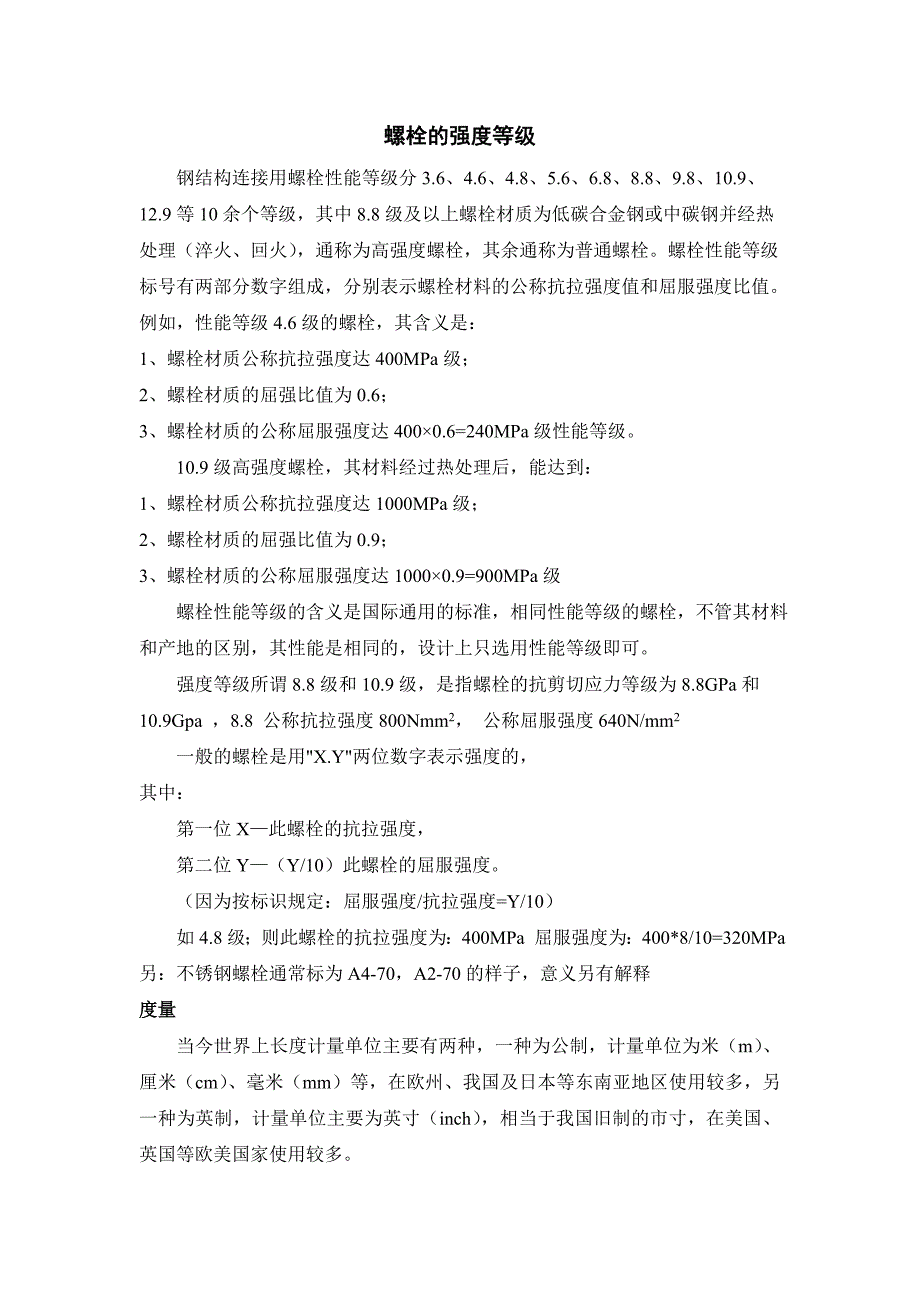 螺栓的强度等级_第1页