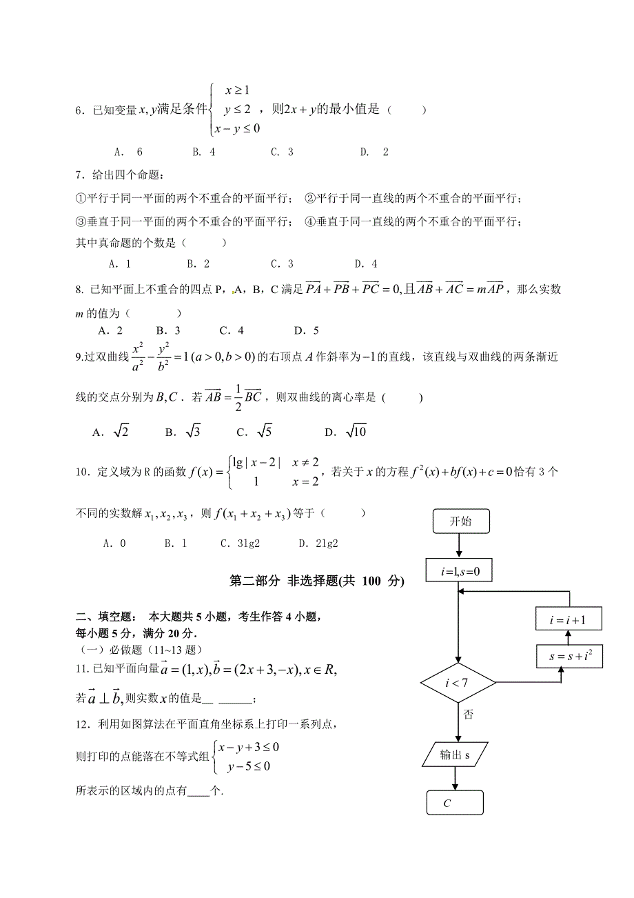 广东省六校2011届高三下学期第三次模拟考试（数学文）_第2页