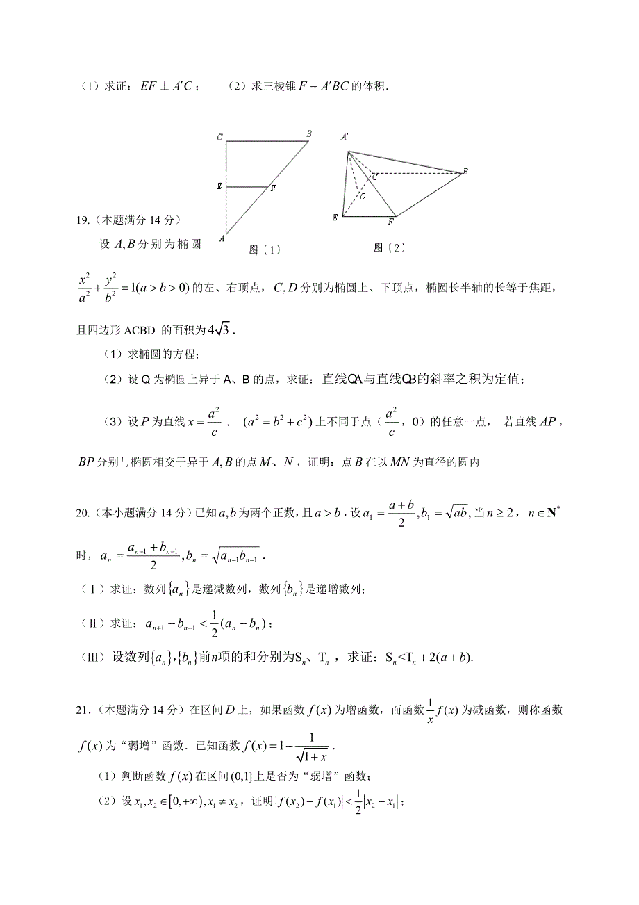 广东省六校2011届高三下学期第三次模拟考试（数学文）_第4页