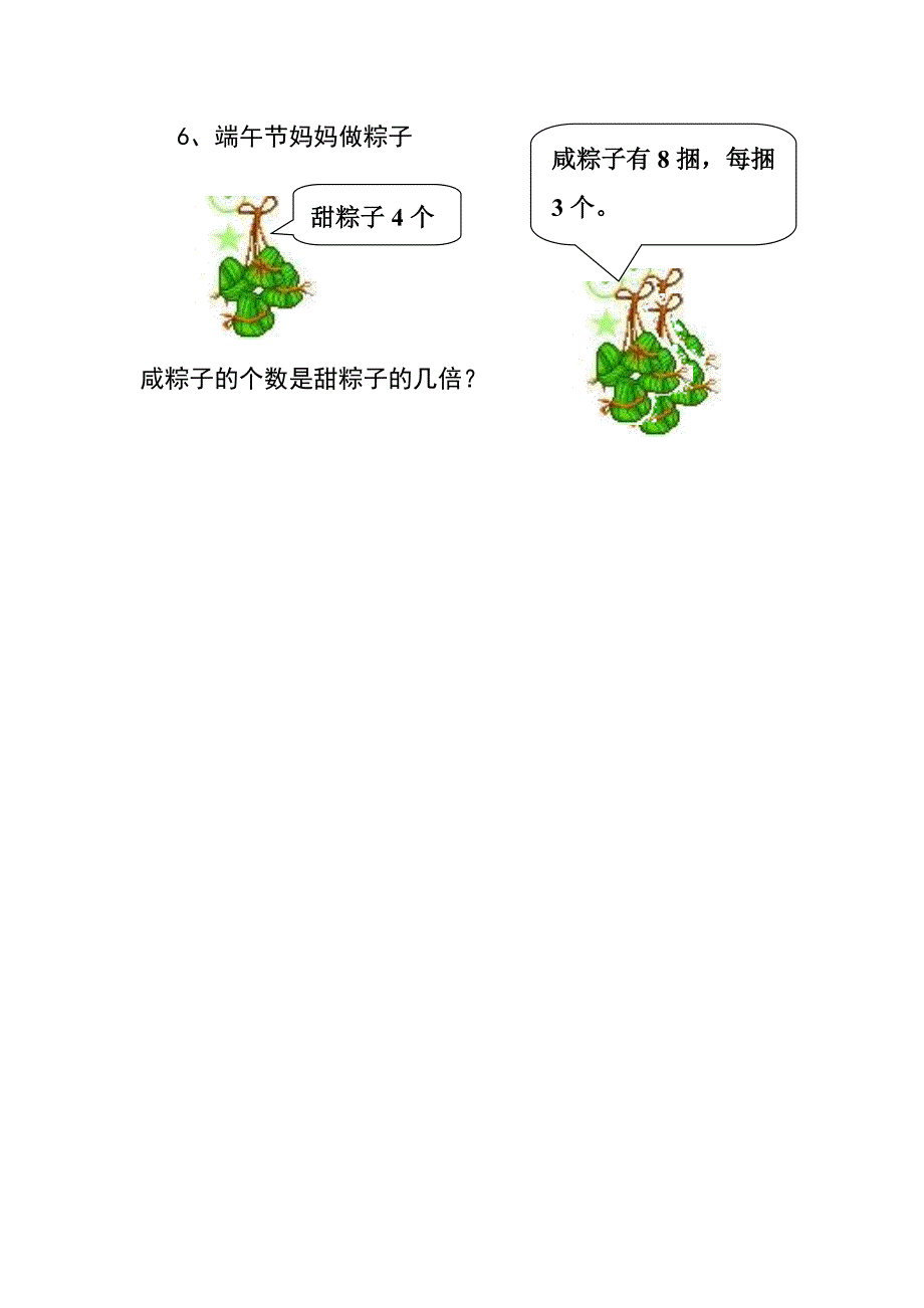 二年级下册倍数问题练习题试题_第3页