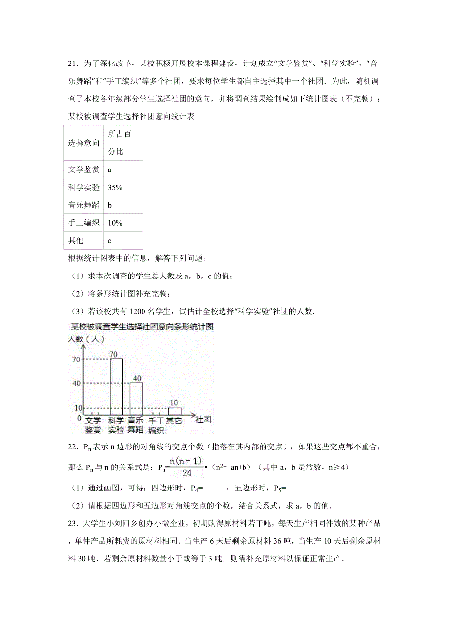 南通市海门市苏科版七年级下期末数学试卷含答案解析_第4页