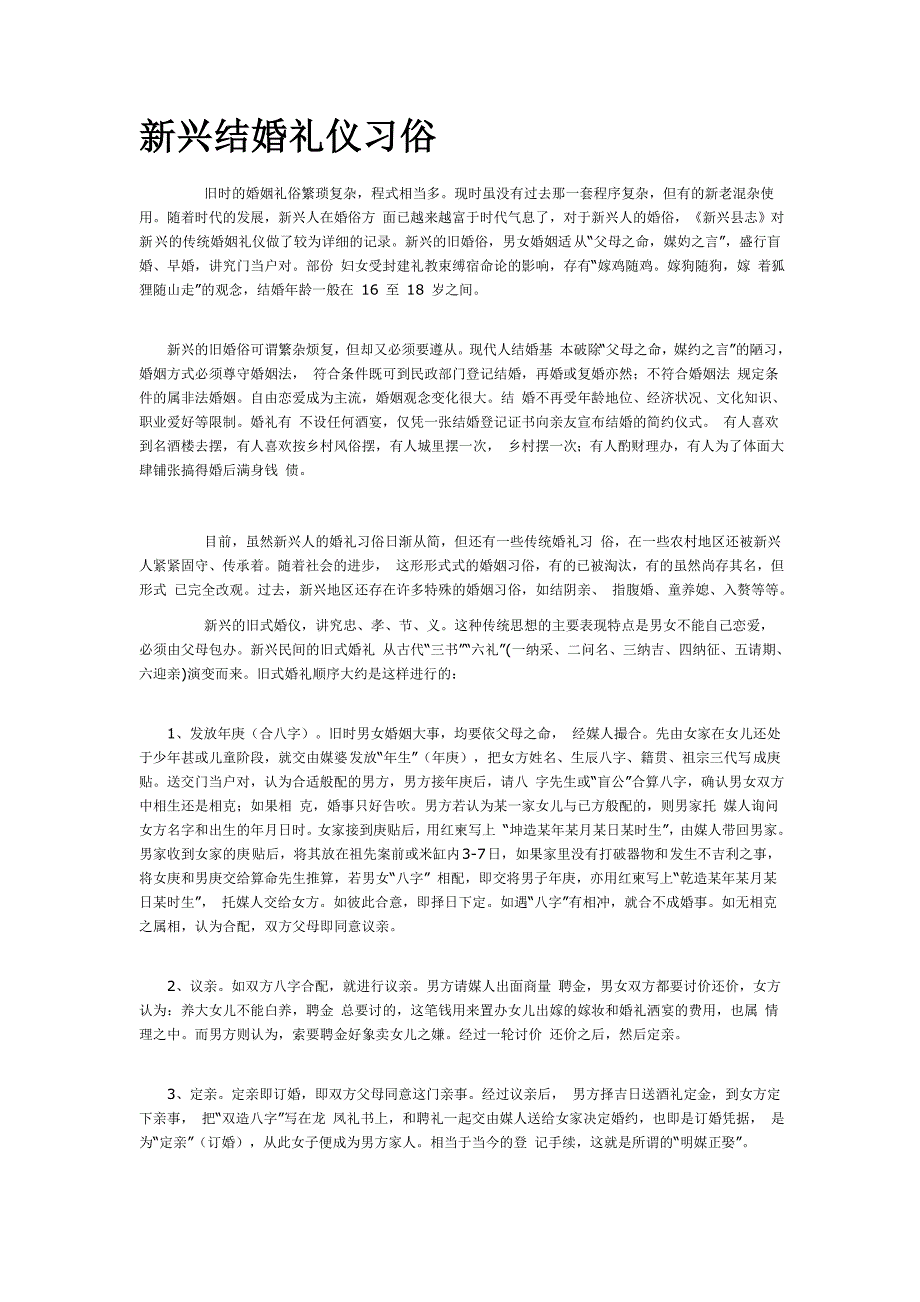 新兴结婚礼仪习俗_第1页