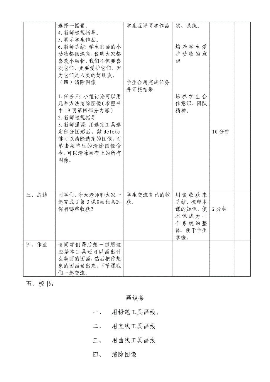 四年级下册第3课《画线条》_第4页