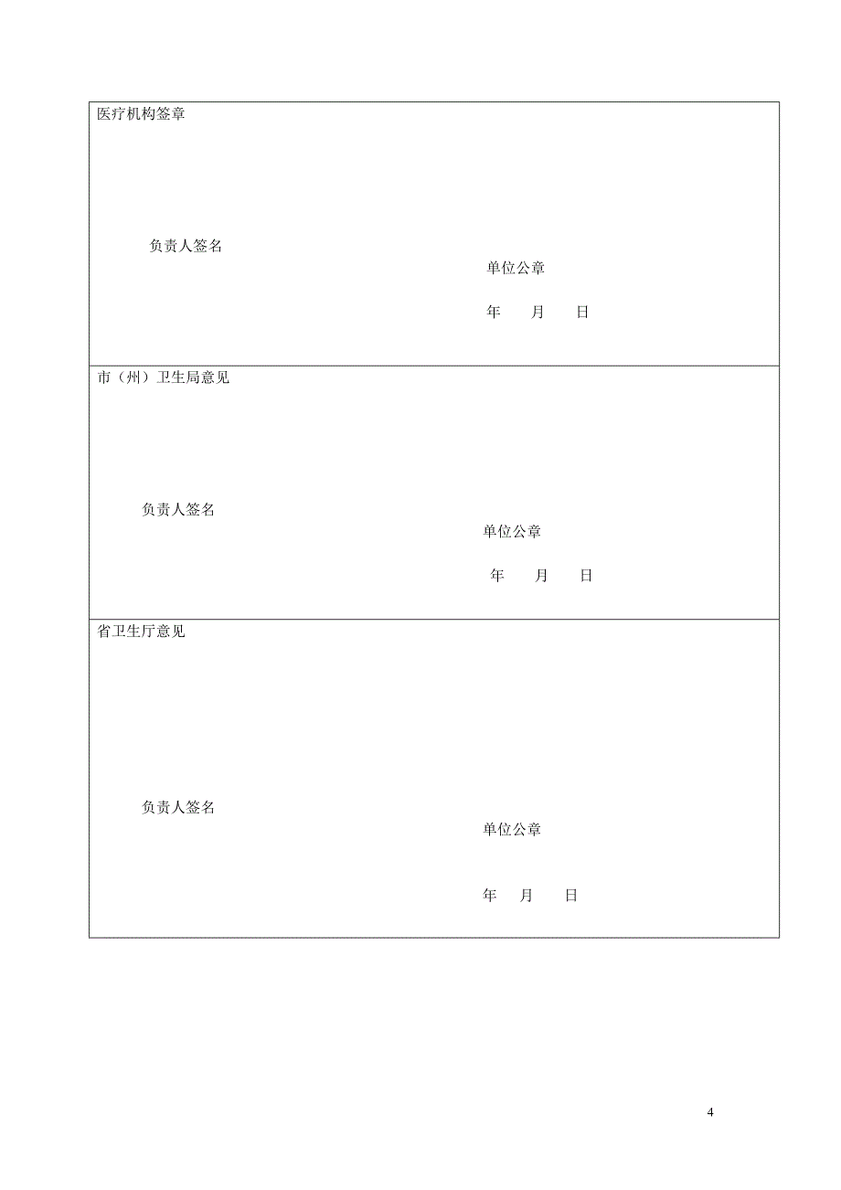 四川省乙类大型医疗设备_第4页