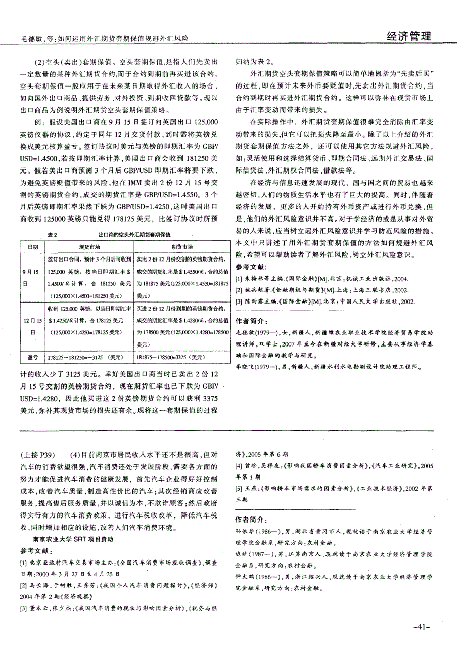 如何运用外汇期货套期保值规避外汇风险_第2页