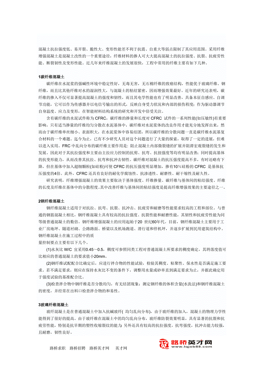 土木工程中常用纤维混凝土应用分析_第1页