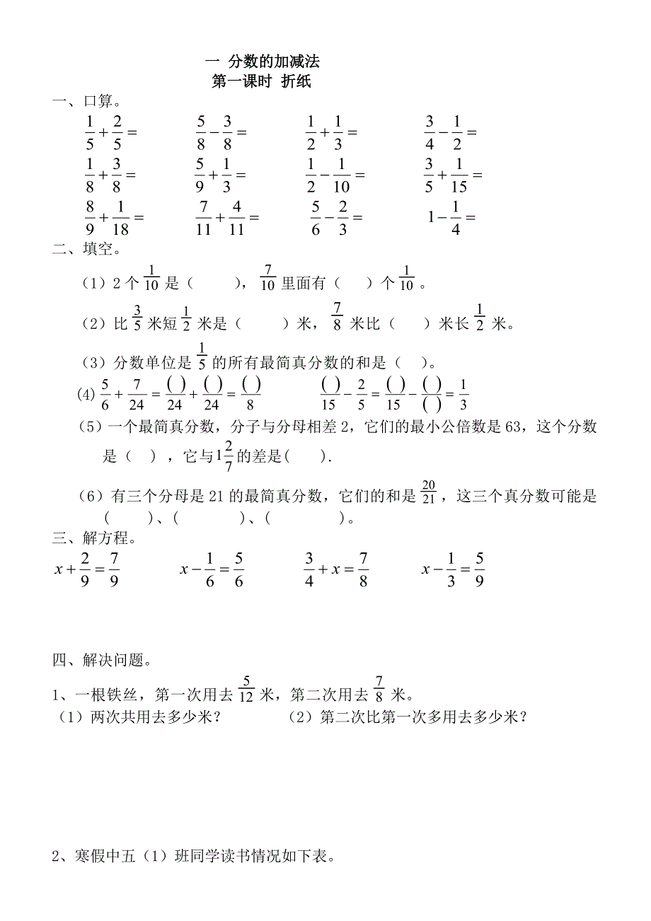 2017春北师大版数学五年级下册全册单元测试题小学数学试题_第1页