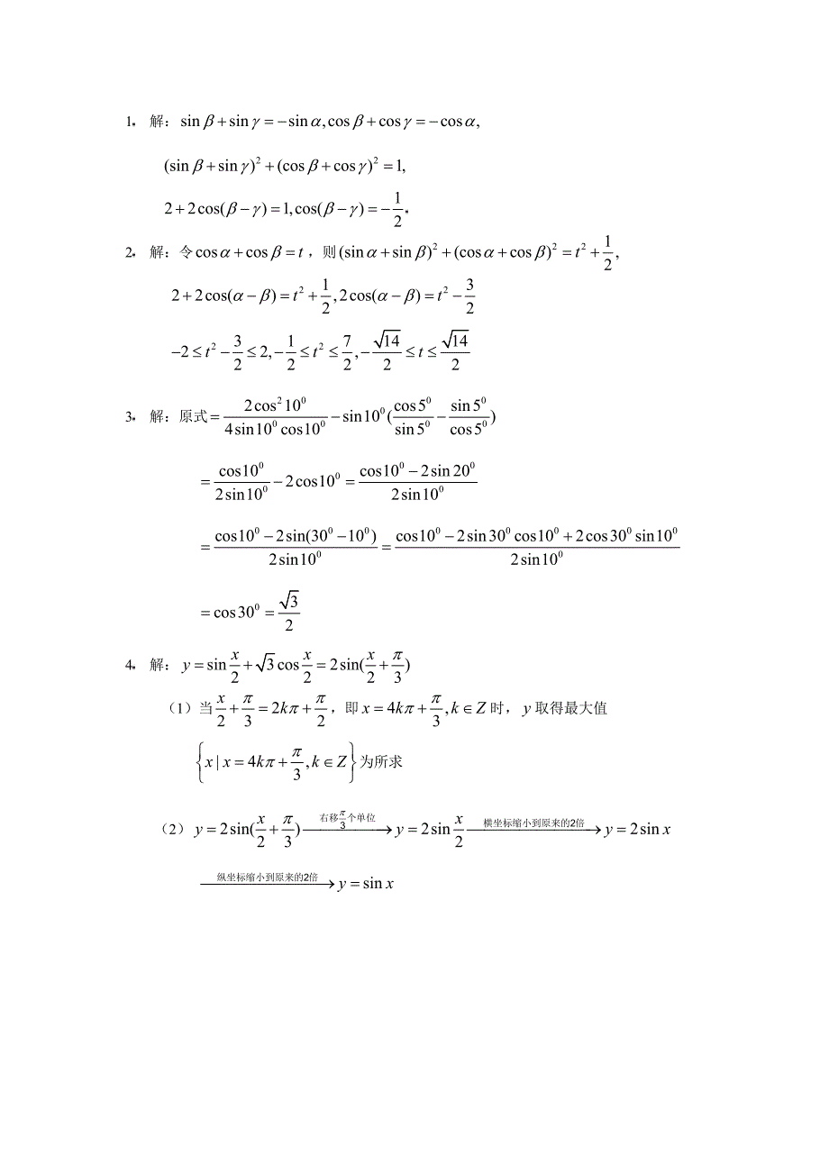 高中必修4（A版）第三章三角恒等变换基础训练A组及答案_第4页