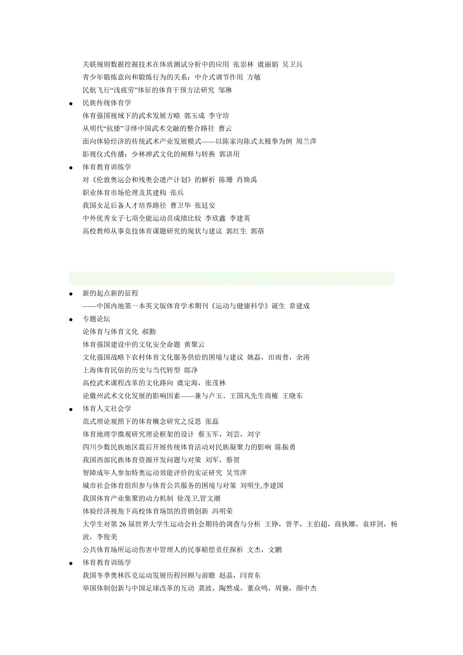 上海体育学院学报_第2页