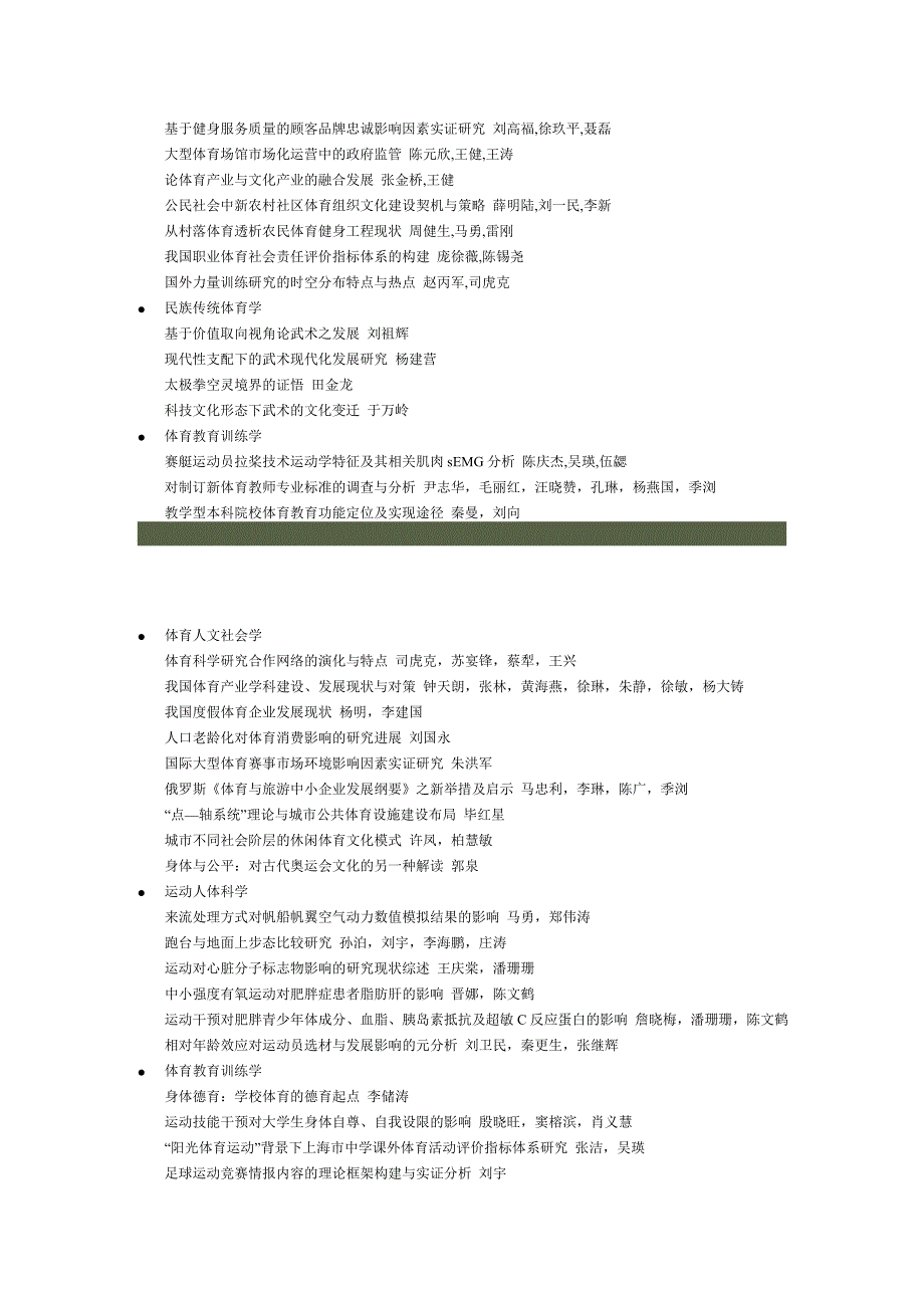 上海体育学院学报_第4页