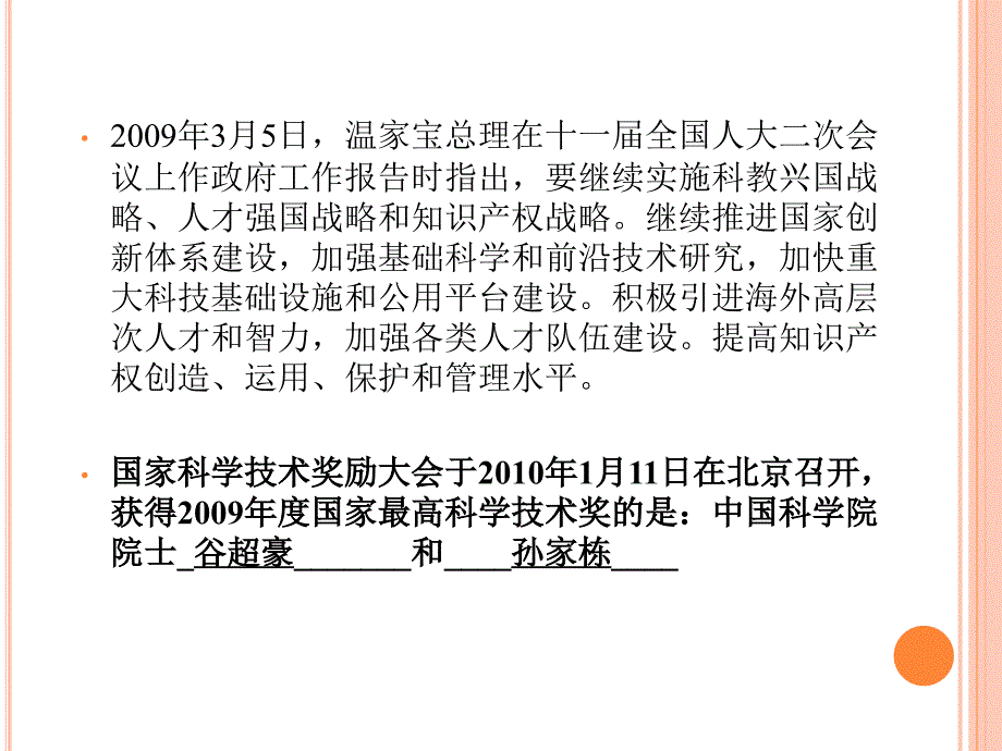 专题实施科教兴国战略_第3页