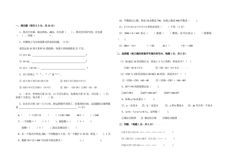 2013西师版小学四年级数学下册第一学月测试题解析小学四年级西师大版_第1页