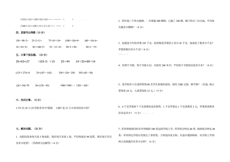 2013西师版小学四年级数学下册第一学月测试题解析小学四年级西师大版_第2页