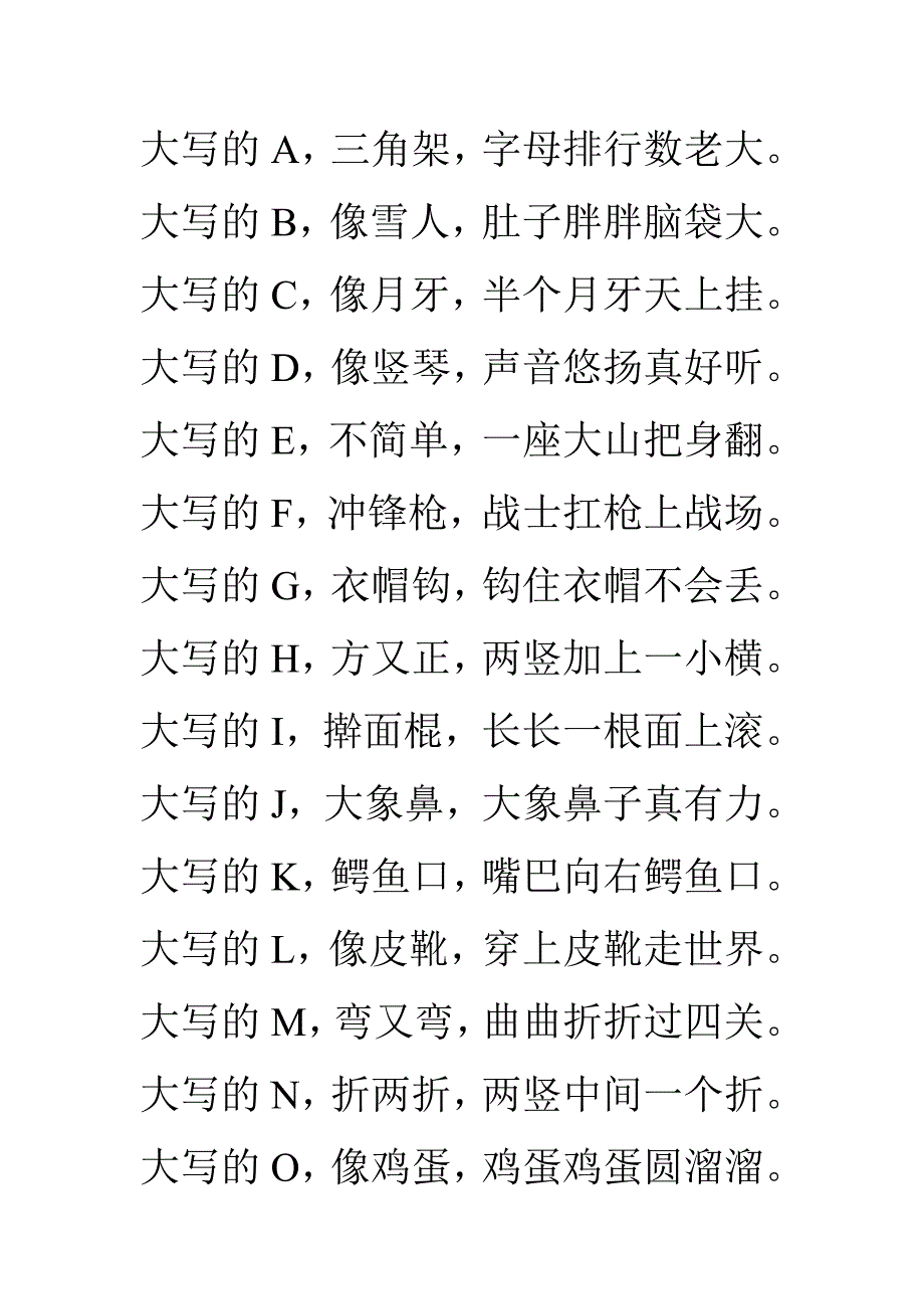 大写字母顺口溜_第1页