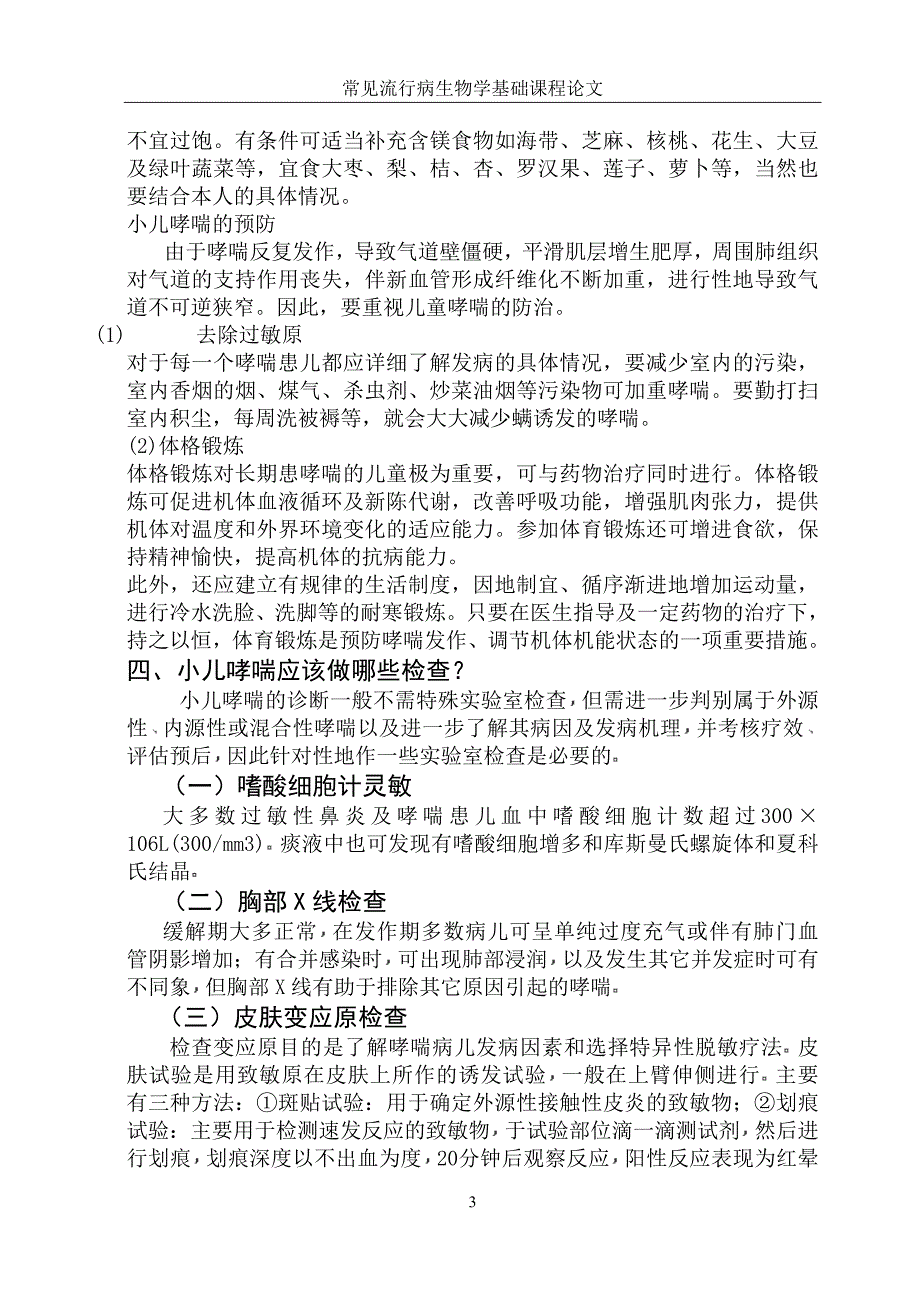 支气管哮喘简称哮喘病我的_第4页