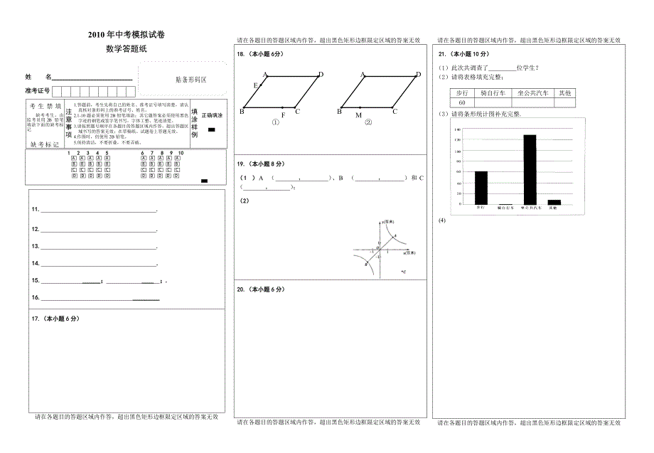 城南初中 2010中考模拟试卷 数学_第1页