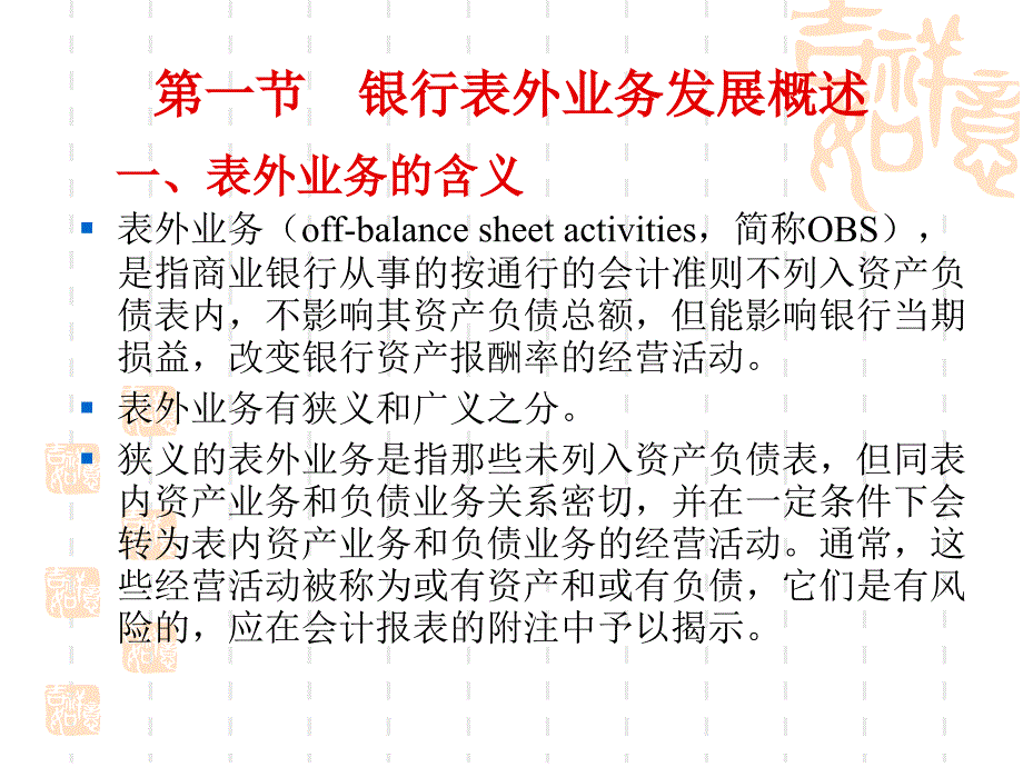 商业银行第六章  表外业务_第2页