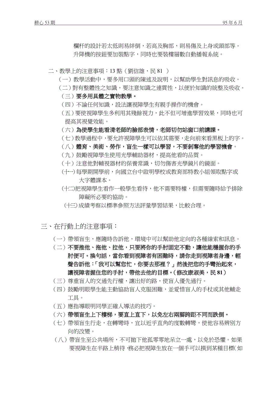 如何协助身心障碍学生_第4页