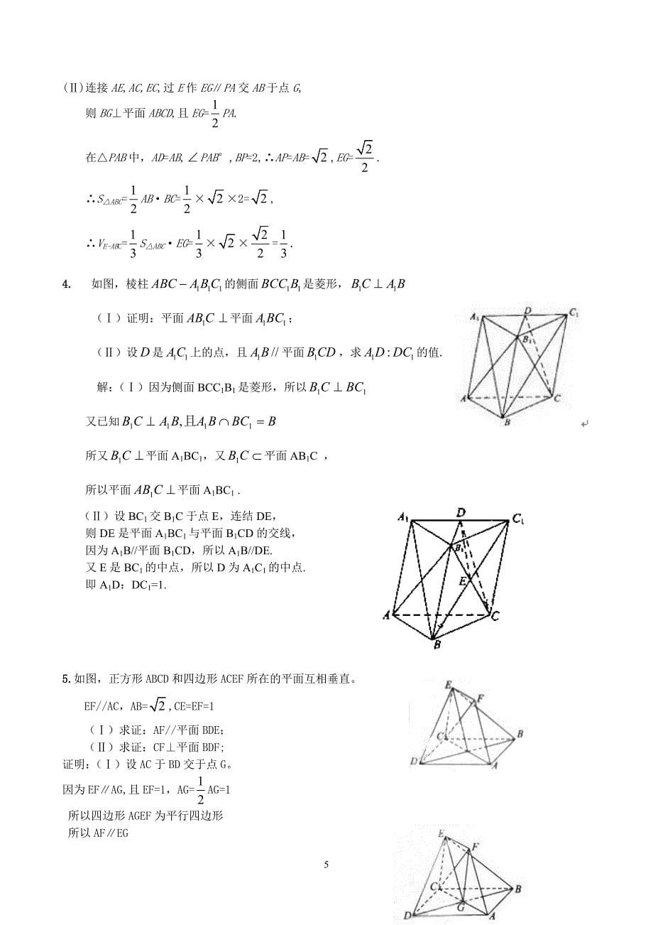 高二年级文科立体几何基础知识点全集(图文并茂)_第5页
