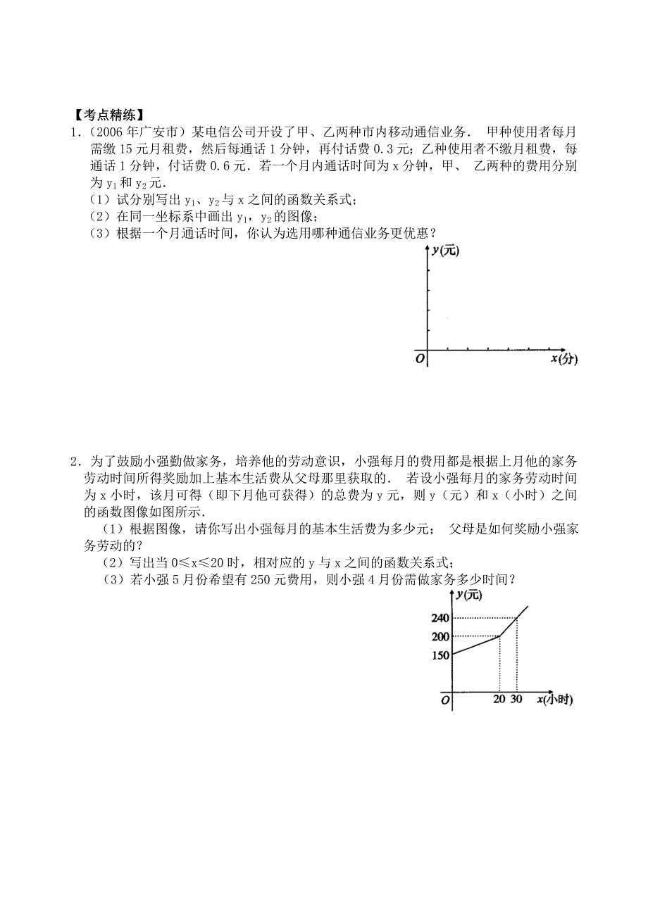 中考数学专题训练 函数与不等式应用题及答案_第2页