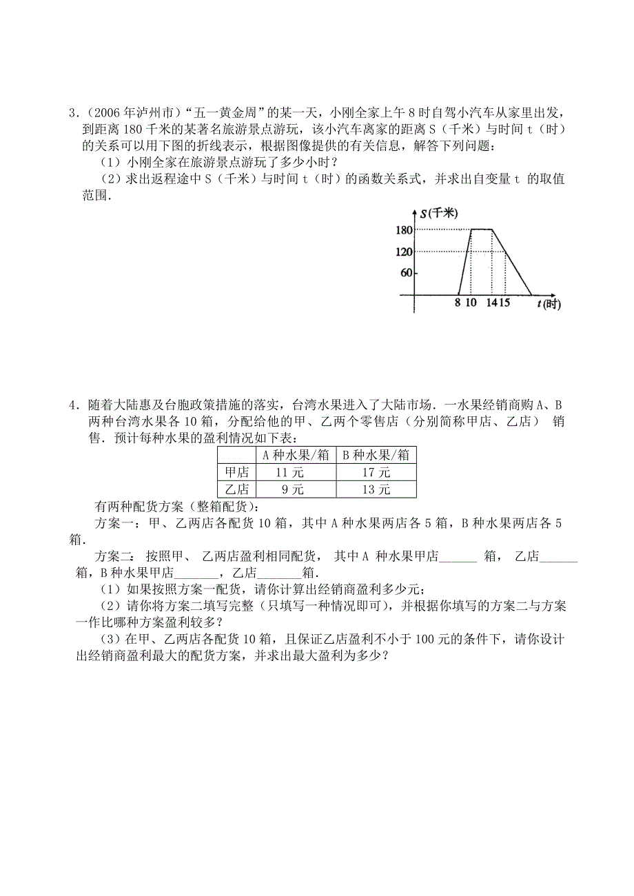 中考数学专题训练 函数与不等式应用题及答案_第3页