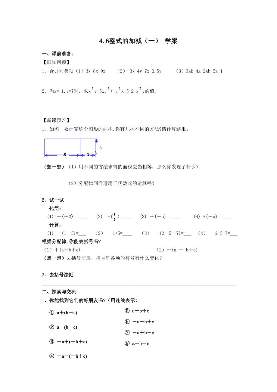 数学：4.6《整式的加减》第1课时学案（浙教版七年级上）_第1页