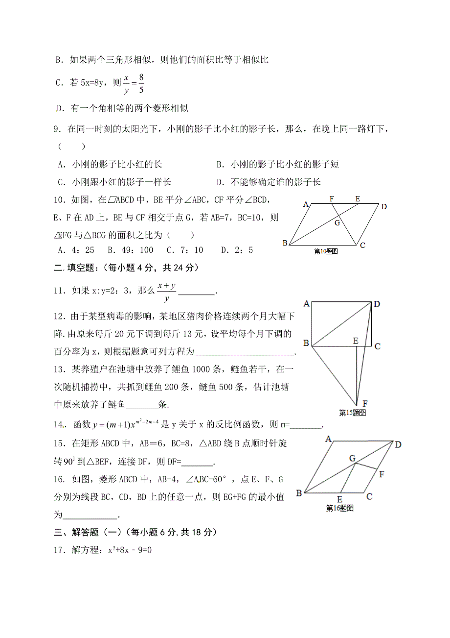 揭西县2016-2017年北师大九年级上数学期末考试题_第2页