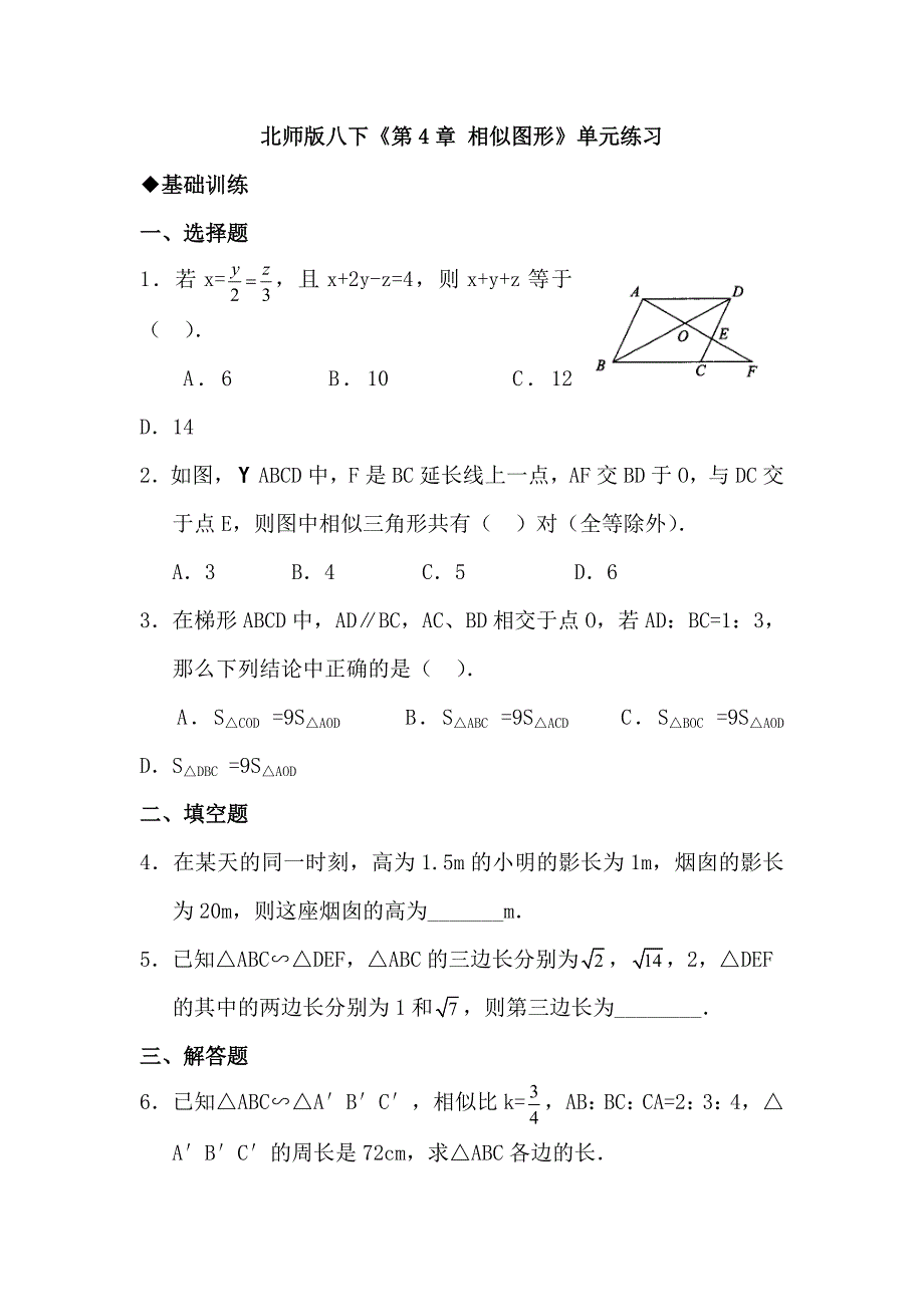 人教版2013年八年级数学相似图形检测题word版含答案解析_第1页