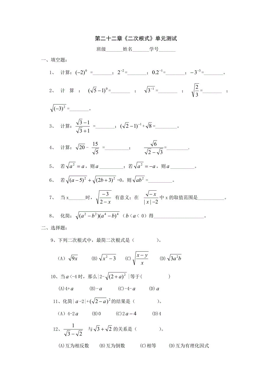 数学：第22章二次根式同步测试（华东师大版九年级上）_第1页