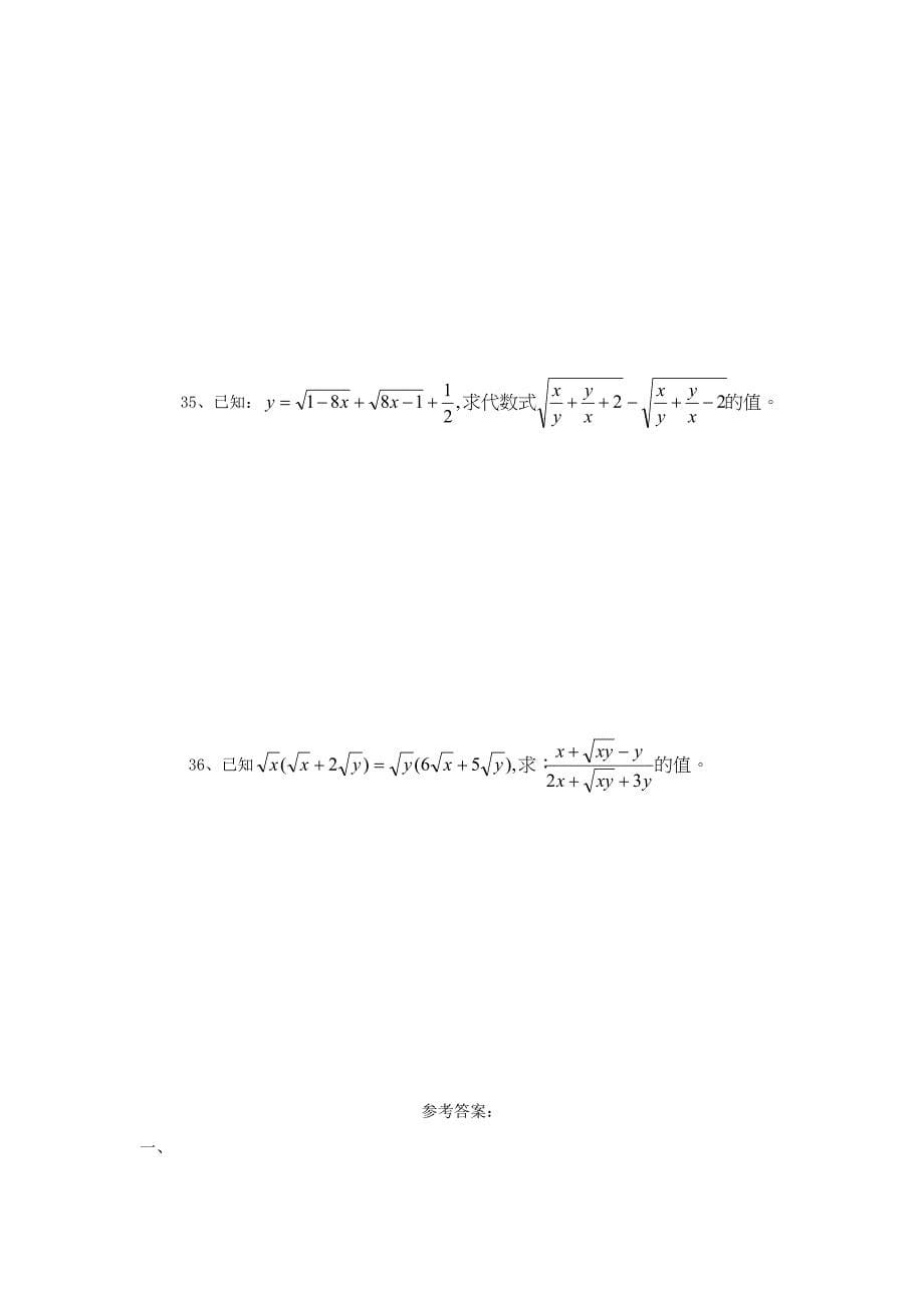 数学：第22章二次根式同步测试（华东师大版九年级上）_第5页