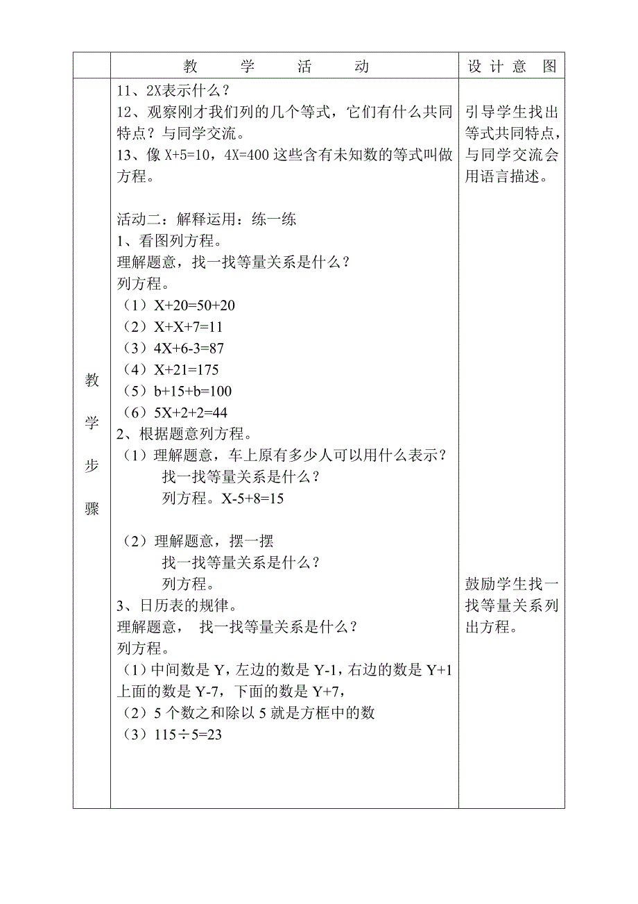 四年级下册第7单元方程教学设计_第2页