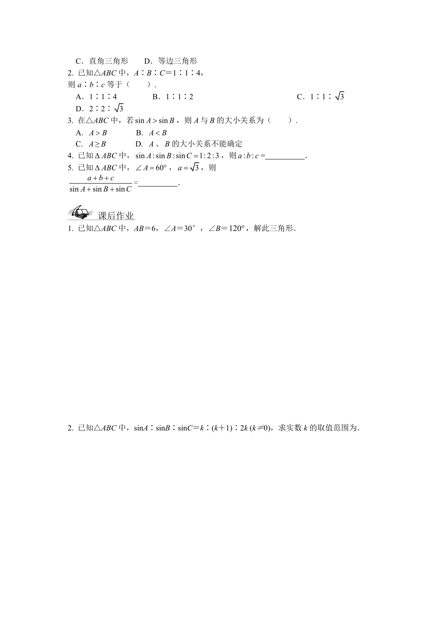 苏教版数学必修5学案全套教案教学设计教学反思_第4页