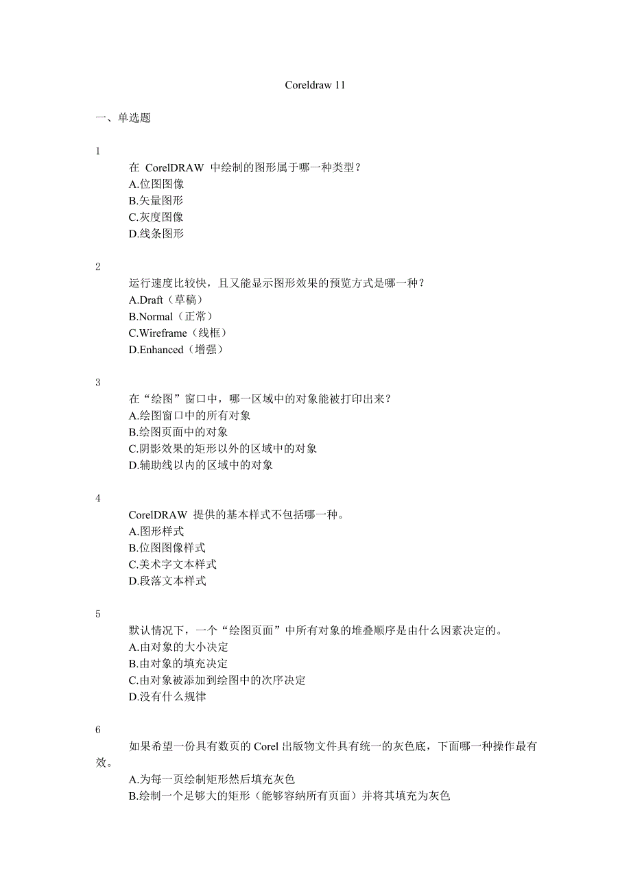 国家信息化(ceac)试题集coreldraw 11_第1页