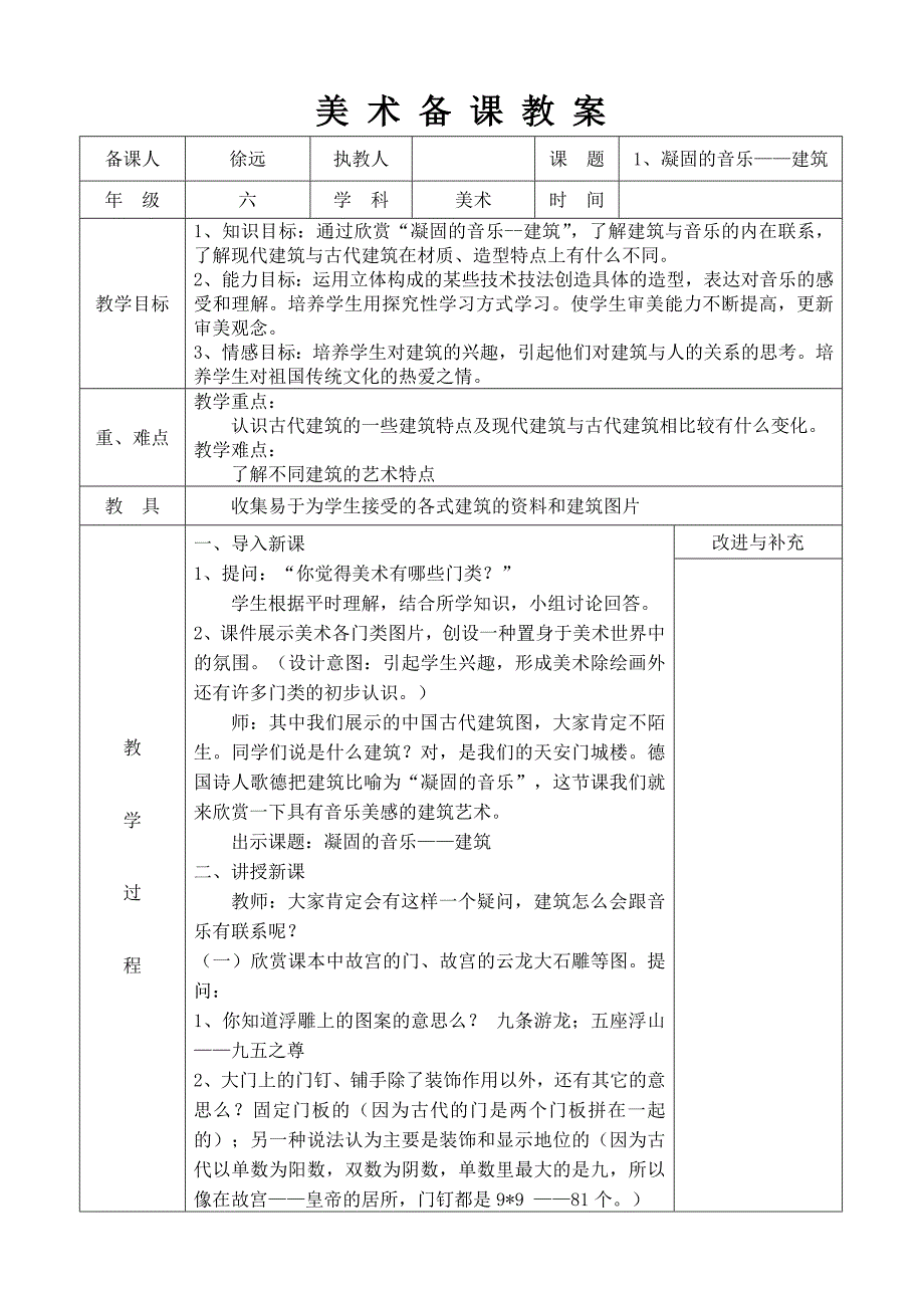 [六年级其它课程]六年美术上册级备课教案_第1页