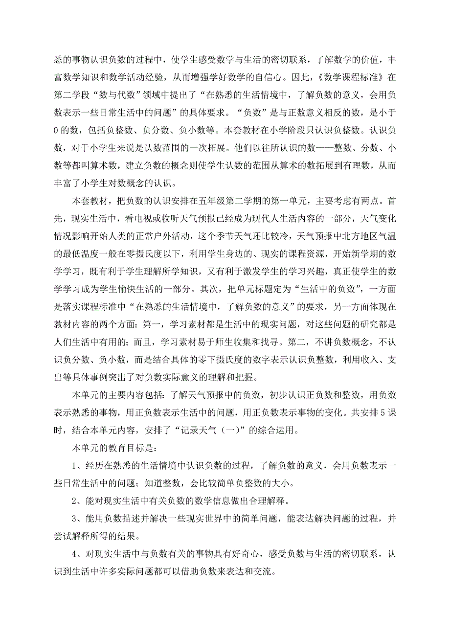 冀教版五年级数学下册教材介绍_第3页