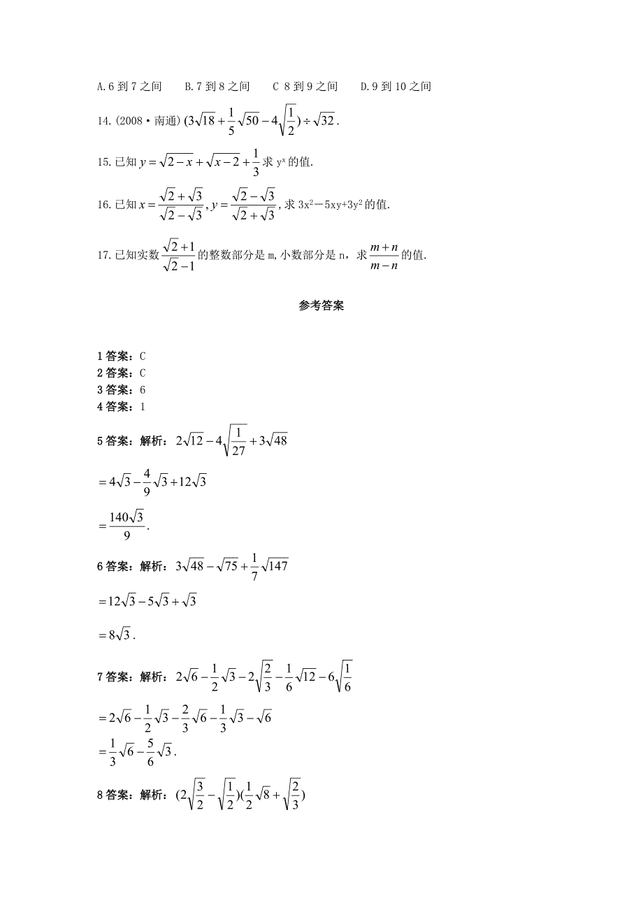 2015年秋北京课改版八年级初二上册：11.7《二次根式的加减法》课后零失误训练含解析_第2页