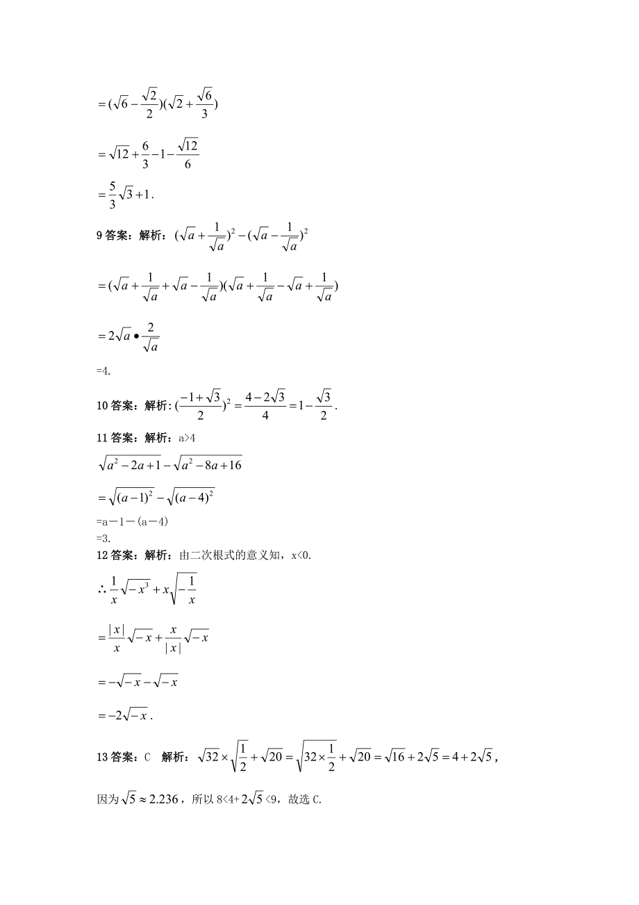 2015年秋北京课改版八年级初二上册：11.7《二次根式的加减法》课后零失误训练含解析_第3页