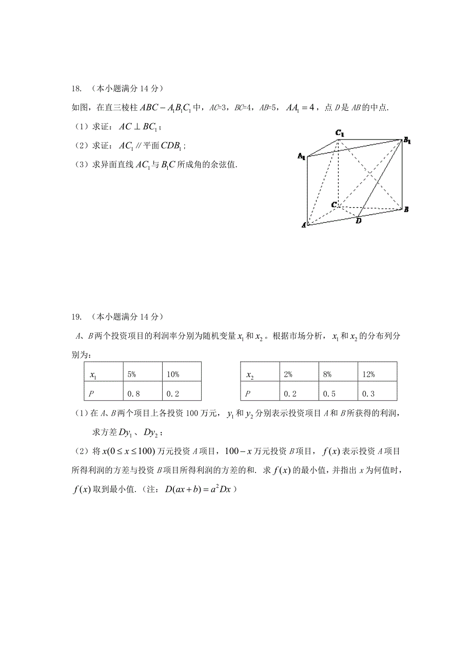 2011届广东省韶关市高三理科数学摸底考试试卷及答案_第4页