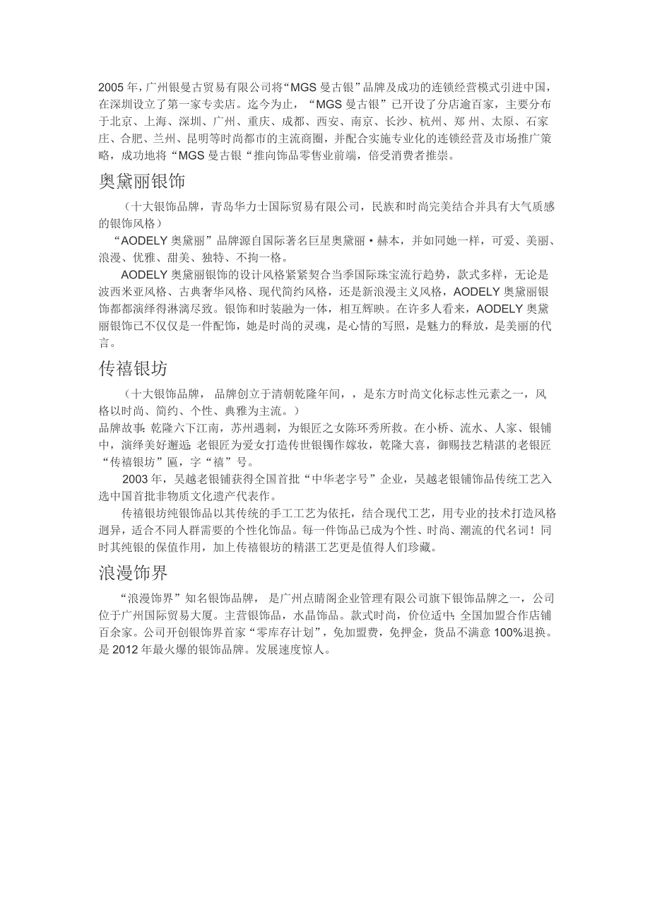 各大知名银饰品牌详细介绍_第3页